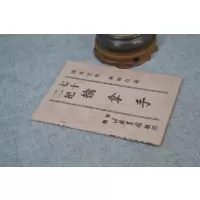 正版 七十二把擒拿手 竹林书局
