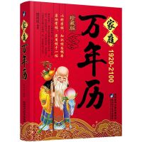 2023款 书正版 老黄历 黄道吉日 原版通书 易学完整版 推算 中国人保财险承保[假一赔十]