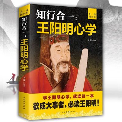 王阳明心学全书正版全集完整版鬼谷子孙子兵法刘伯温张良 运营商