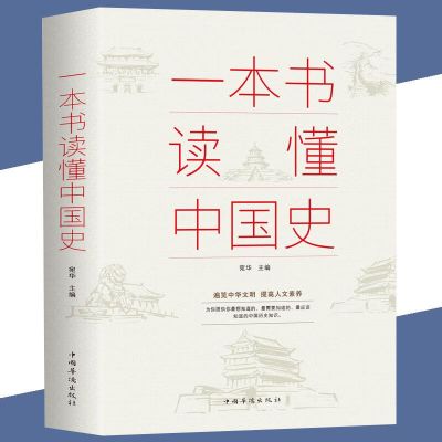 中国通史吕思勉 正版彩图版中国史完整版学史 一读就通的中国