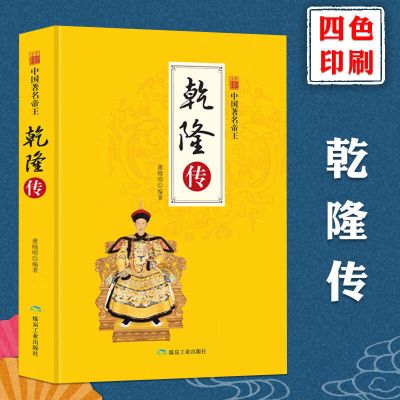 中国古代历史皇帝全传原版帝王传 全书 历代皇帝大传历史书