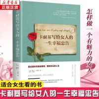 适合女人读的书修身养性学 卡耐基写给女人的一生忠告
