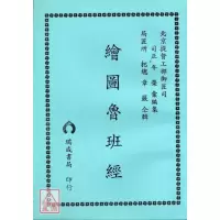 正版 绘图鲁班经 午荣汇编 瑞成