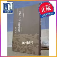 正版 近今北方健者传 杨明漪 逸文武术