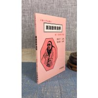 正版 濒湖脉学浅解 清 汪昂 原著,萧俊平 主编,董连荣 注解 志远