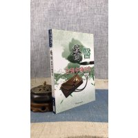 正版 医医 告別中医西化 李致重 大展