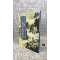 正版 正三元法乾坤国宝 邱延翰 大山