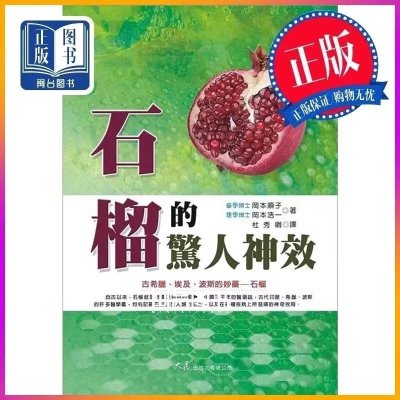 正版 的神效 岡本順子, 岡本浩一 杜秀卿 译 大展