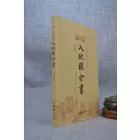 J正版 入地眼 辜托长老 华龄