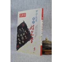正版 甲子生肖体用姓名学:巳蛇 郑宇寰 益群