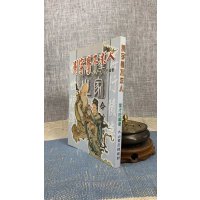 正版 测字学不求人 叶才旺 大山