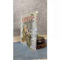 正版 测字学不求人 叶才旺 大山