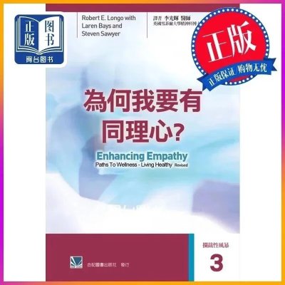 正版 攔截性風暴3 為何我要有同理心 李光輝 合记