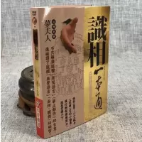 正版 识相一本通 梦夫人 知青