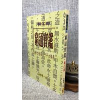 正版 穷通宝鉴(栏江网) 徐乐吾 武陵