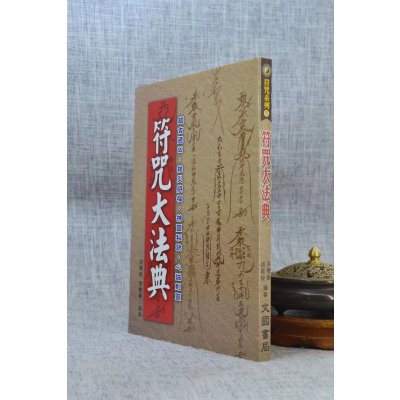 正版 大法典 诸葛绫 张樱馨 文国