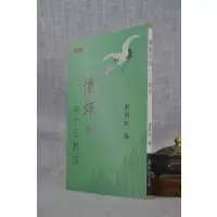 正版 ?2019年10月份新书推荐 ? 怀师的四十三封信 ? ?刘雨虹 编著 ?南怀瑾