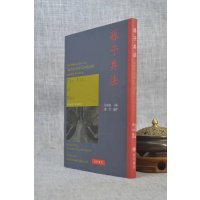 正版 孙子兵法(中英对照) 郑麟译 世界