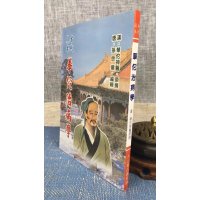 正版 古代真本 华佗治病学 汉 华佗 原撰 大山