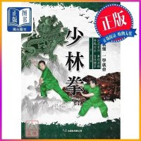 正版 少林拳 武兵 大展