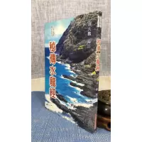 正版 秘传水龙经 蒋大鸿 大山