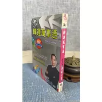正版 转运万事通 陈冠宇 鸿运