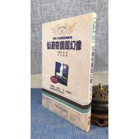 正版 仙道奇迹超幻像 高藤聪一郎 大展