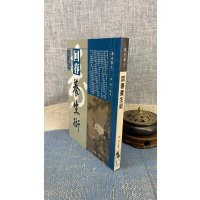 正版 回春养生术 陆明 品冠