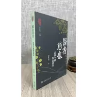 正版 医者意也 认识中国传统医学(二版) 廖育群 东大