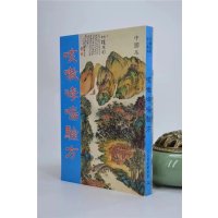 正版 咳嗽验方 大山