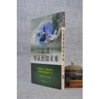 正版 仙道察气预知未来 李芳黛 品冠