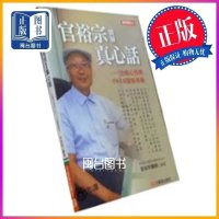 正版 官裕宗醫師真心話 官裕宗 編