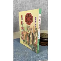 正版 易卦与策略 林超群 大山