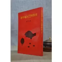 正版 浑甲龟卦占验日记与指南 龙天昊 瑞成社