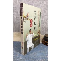 正版 内经知要述义 周潜川 品冠
