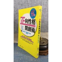 正版 正向性格开创术 张云红 卢倩倩 华文鼎