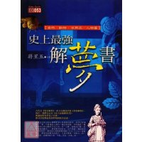 正版 解梦书《自然 动物 日用品 人物篇》蒋星五 主编 知青