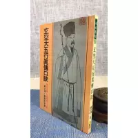 正版 玄空大五行真传口诀 蒋大鸿,杨筠松 等著 武陵