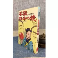 正版 风鉴相法心镜《神相通玄?相法捷径》 洪酉季 宋林