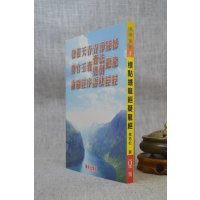 正版 标点撼龙经疑龙经 杨筠松 育林