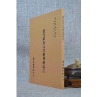 正版 实用气功内功疗病法 萧天石编 自由