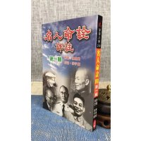 正版 命诠评注-第一辑 陈易庵 原著,徐宇农 评注 宋林