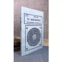 正版 易卜掐指演练教学 杜辉贤 进源