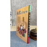 正版 收惊法门(新版) 王圣文 瑞成