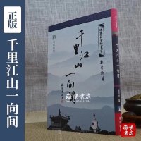 正版:千里江山一向间 郭芬铃 瑞成