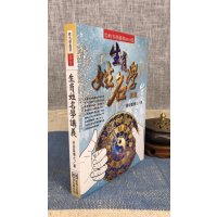 正版 生肖姓名学讲义 何安笛 进源