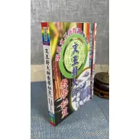 正版 文王卦大师教学秘笈 文墨龙,张恩和 合编 大元