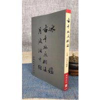 正版 古本麻衣相法 清 丘宗孔编辑 老古