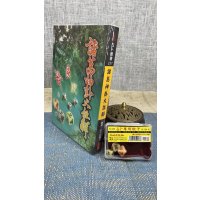 正版 诸葛神卦大注解(附专用骰子-小) 诸葛亮原著 徐宇农 宋林