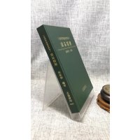 正版 周易精解 杨维杰 志远